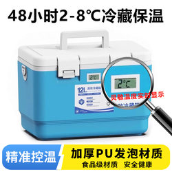 Medical Incubator Vaccine and Medicine Refrigerated Box 2-8 Degrees Biological Safety Transport Blood Specimens Insulin Breast Milk