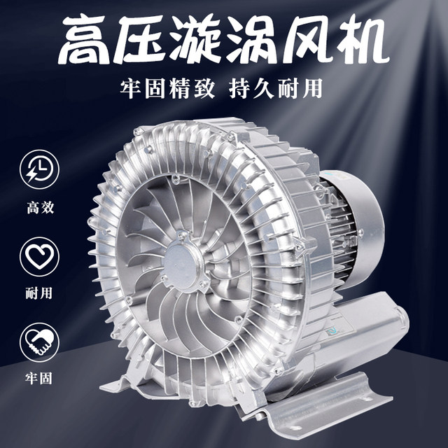 High pressure vortex vortex fan vortex air pump turbine oxygen pump vacuum suction industrial aerator blower