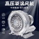 High pressure vortex vortex fan vortex air pump turbine oxygen pump vacuum suction industrial aerator blower