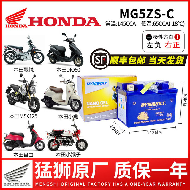 Suitable for Honda MSX125/CROM125 Shark 90 Free Flying Little Monkey Honda D10/SDH110 battery