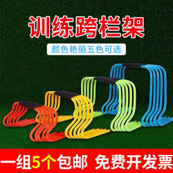 Hurdle Frame Football Training Equipment Kindergarten Small Hurdle Frame Physical Obstacle Hurdle Children's Track and Field Training Small Hurdle Frame
