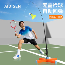 Badminton Training Device for Solo Play, Rebounding Equipment for One Person, Indoor Rebound Practice Tool with String for Children