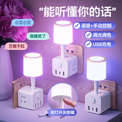 Official Genuine Smart Voice-Controlled Colorful Night Light with Socket, Led Voice-Activated Bedroom Bedside Lamp, Cube Converter