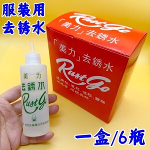 
Meili rust removal water clothing rust removal cleaner rapid rust removal care agent rust removal water embroidery agent clothing rust removal