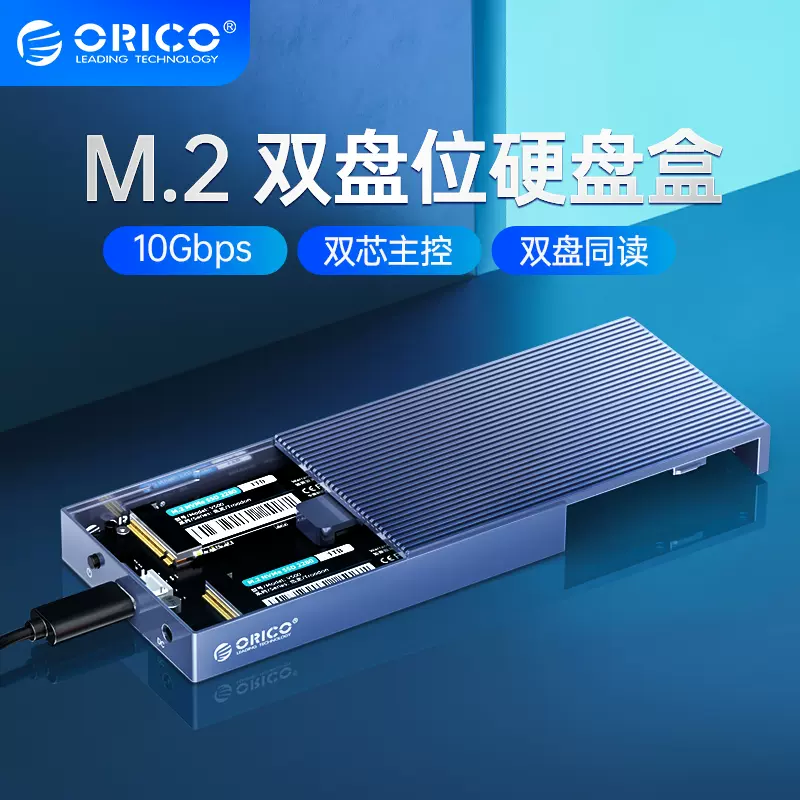 Orico/奥睿科 m.2 双盘位nvme固态硬盘盒移动外接盒笔记本硬盘盒-Taobao