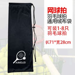 Tennis Racket Bag, Badminton Racket Bag, Velvet Bag, Racket Cover, Badminton Bag, Badminton Racket Bag, Large Capacity Drawstring Bag