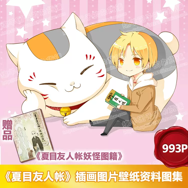 993p 夏目友人帐 插画图片壁纸素材手机 赠品妖怪图鉴