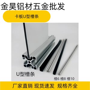 
Aluminum profile U-shaped groove strip U6 U8 U10 special card strip for wooden board and glass Slot strip U-shaped glass wooden board strip