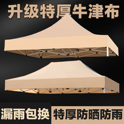 Four-Legged Tent Top Rain Cover 3X 3m Thickened Waterproof Canvas Four-Corner Sunshade Canopy Tarpaulin for Stall Setup Sun Umbrella Cloth