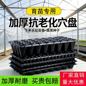 
Seedling tray, seedling basin, hole tray, seedling box, vegetable seedling special second tray, new material, thickened anti-aging seedling tray