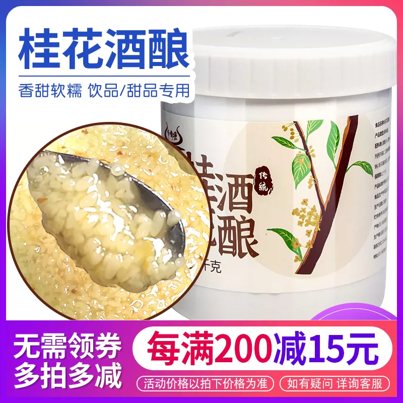 桂花酒酿小圆子糯米丸子米酿米露果酱商用奶茶店专用冰