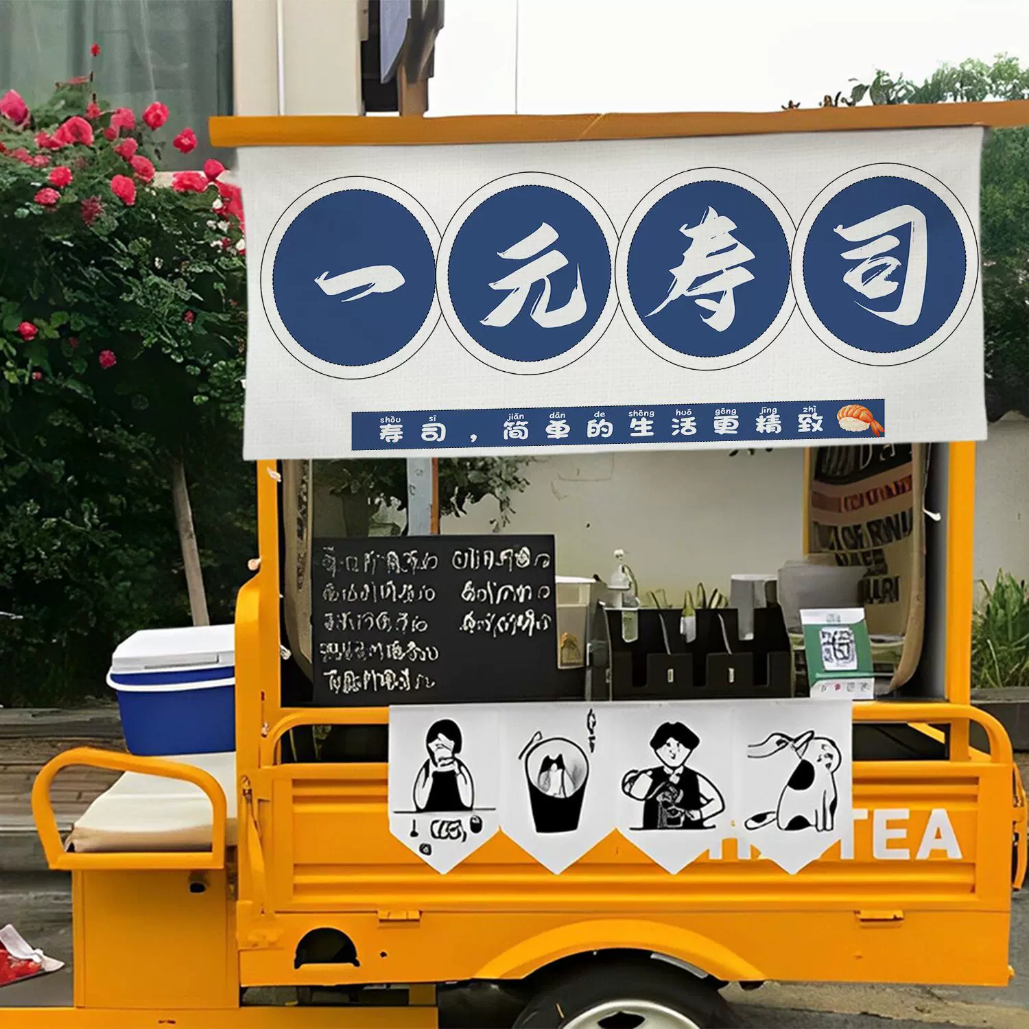 寿司摆摊广告布挂布夜市集市后备箱小推车路边摊背景布招牌宣传布