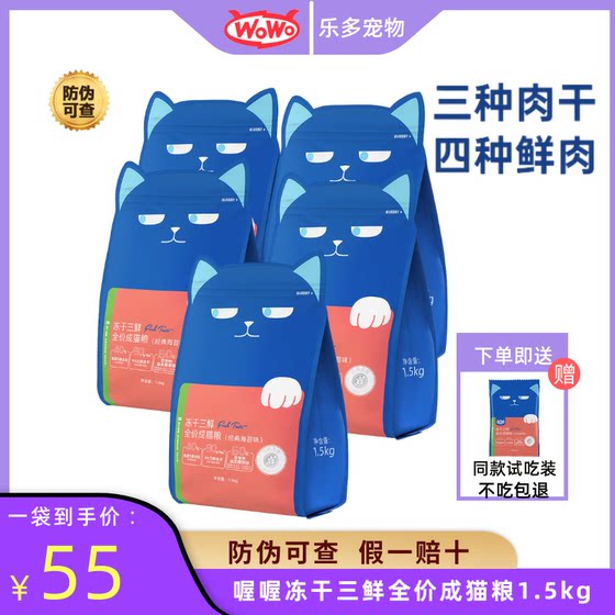 wowo Oh, frozen dried cat food into a cat big bag, nutritional fat, cheese, no hair, no valley, two*0.5kg full -price 8kg