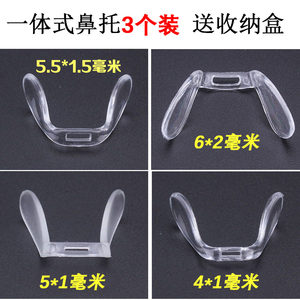 Glasses accessories card incoming conjoined nasal supporting saddle -shaped U -shaped nasal cushion nasal clip eyes