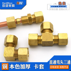 
Copper clamp straight through elbow tee four-way joint textile machine accessories humidifier 6/8/10/12 brass thickened
