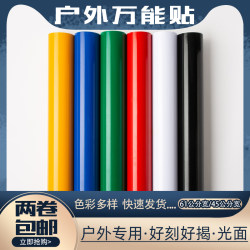 Boya 60mm Wide Outdoor Glossy Universal Instant Adhesive Paper 45mm Wide Computer Lettering Paper Kindergarten Self-Adhesive Wallpaper