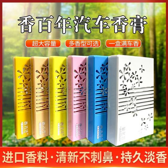 
Centenary Car Balm Car Perfume Gardenia Air Freshener Car Deodorizing Aromatherapy Box