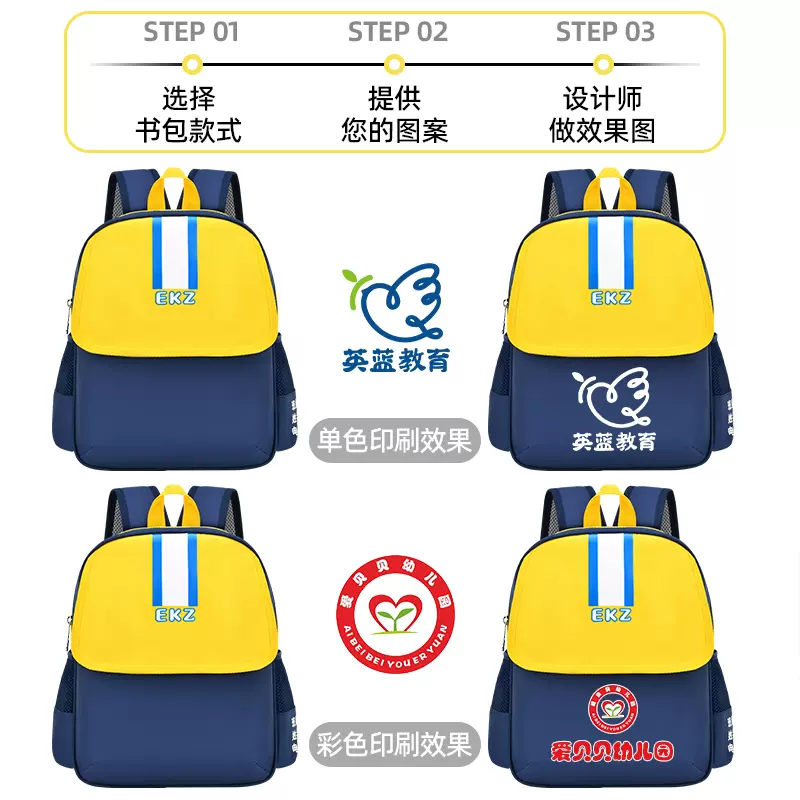 幼儿园书包定制印logo小学生书包印字儿童广告来图订做定做早教班
