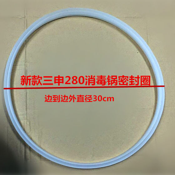 
Shanghai Sanshen Shuangha brand YX280B/A high pressure sterilizer accessories sealing ring medical steam sterilizer apron ring