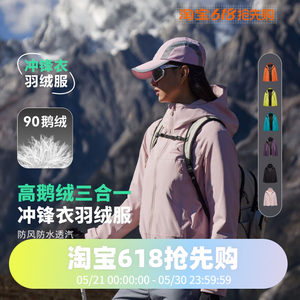 Bosideng outdoor three-in-one jacket goose down jacket for autumn and winter, same style as men and women, windproof and waterproof
