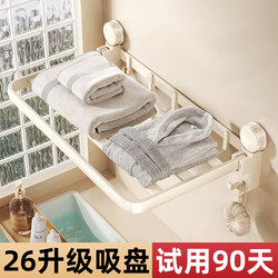Cream-Colored Bathroom Clothes Storage Solution, Bathroom Towel Rack, Foldable Storage Rack, Suction Cup Towel Rack, Toilet