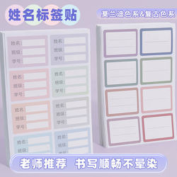 Morandi Retro Children's Name Stickers Waterproof Self-Adhesive Labels Stickers for Elementary School Students' Books Marking Classification Non-Drying Adhesive