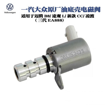 Suitable for Tiguan new Passat Magotan CC Octavia Haorui oil pump control valve oil pan pressure regulating valve