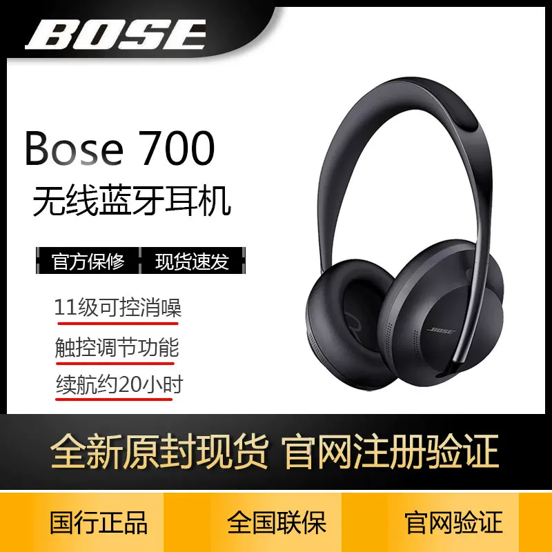 BOSE NOISE CANCELLING HEADPHONES 700 头戴式无线蓝牙消噪耳机-Taobao