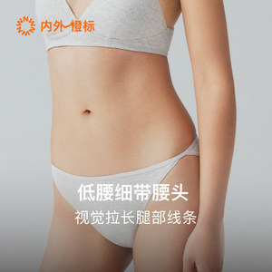 2 pieces of inner and outer orange marks, elastic cotton, low waist, thin belt underwear, two pairs of soft NEIWAI251WU1504