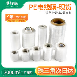 Pe Small Roll Wrapping Film 6Cm16Cm Takeaway Box Packaging Leak-Proof Film Stretch Film Electrical Wire Film Packaging Self-Adhesive Film