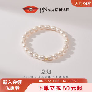 
Jingrun Pearl Song Song Elastic Skeleton Bracelet Freshwater Pearl Bracelet 5.3-6.3mm White Rice Shape Versatile Women D