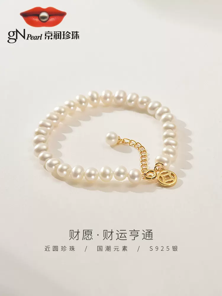 京润珍珠 财愿 S925银 5~6mm 近圆淡水珍珠手链 219包邮（￥780-561）