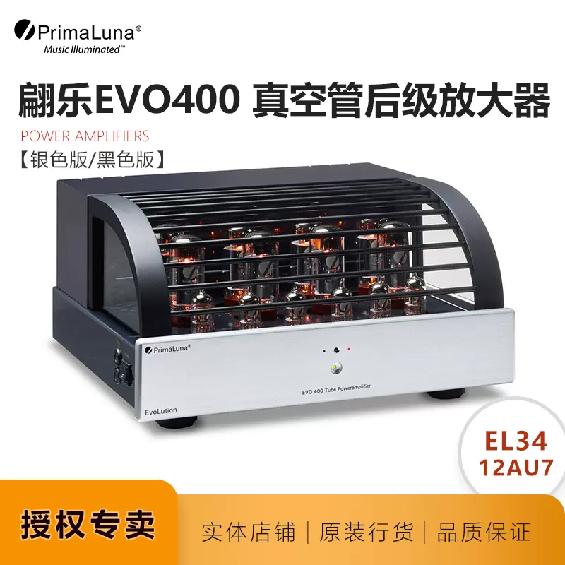 荷兰PrimaLuna翩乐EVO400真空管前级功放电子管EL34胆机扩音器