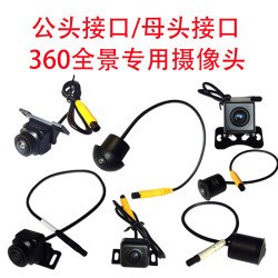 Automobile 360 ​​Panoramic Camera Factory Direct Sales