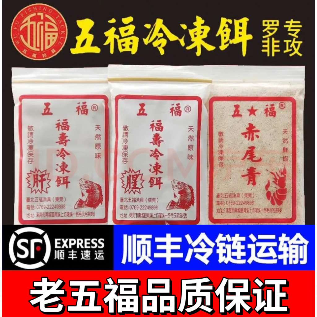 Lao Wufu подлинная замороженная наживка Luo Fei Wufu замороженная наживка черная яма конкурентоспособная печень рыбная наживка с красным хвостом зеленая рыба SF бесплатная доставка