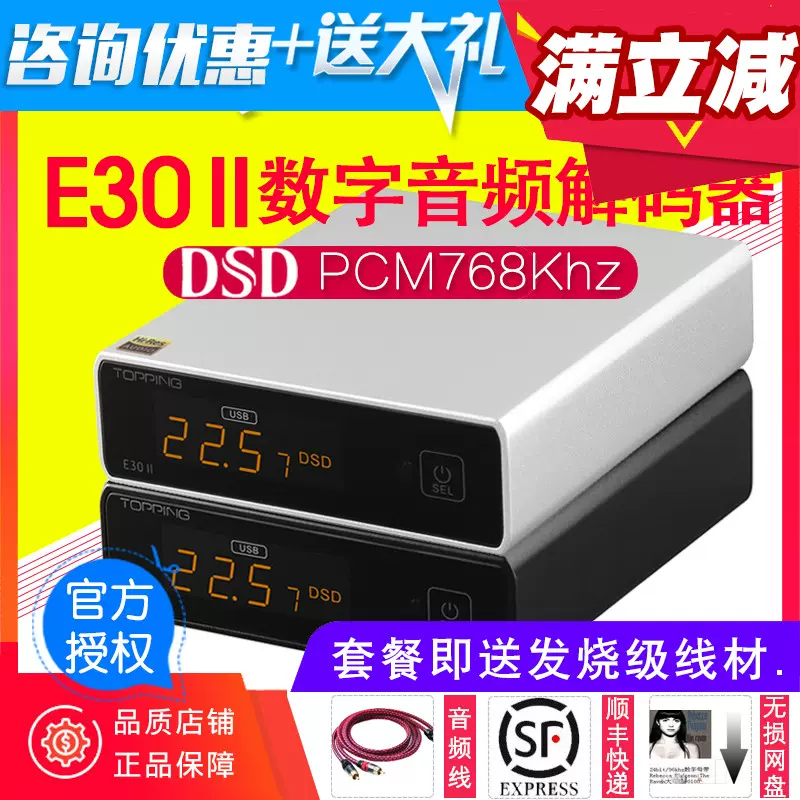 新品TOPPING拓品E30II音频解码器DAC双AK4493S XMOS DSD512-Taobao