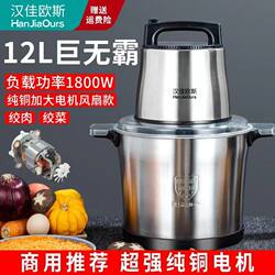 German New Model Meat Grinder 1800 Watts 12 Liters Commercial High-Power Household Mincer for Garlic Paste, Meatballs, Minced Vegetables, and Dough Mixer