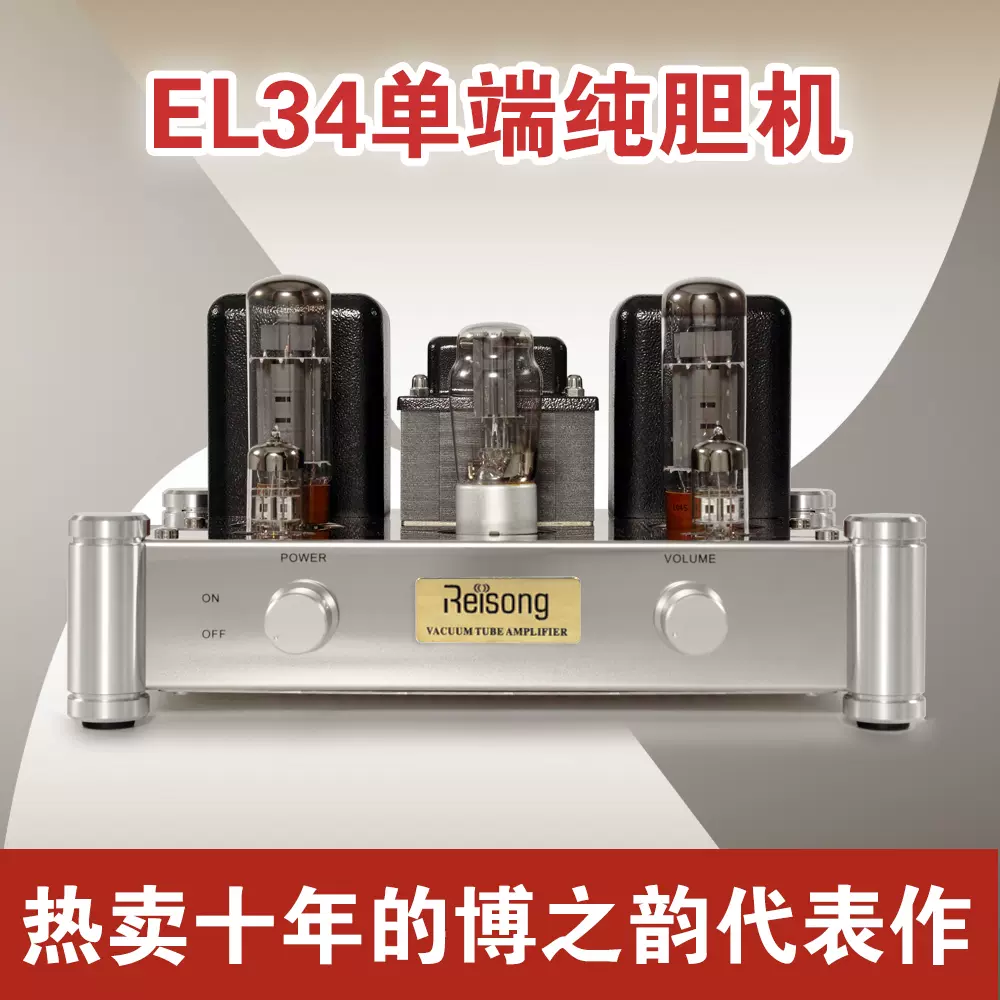 博之韻2A3膽機發燒真空管單端純功放HIFI音響REISONG廠家直銷包郵-Taobao