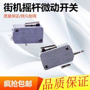 
Arcade rocker accessories micro switch disassembly welding King of Fighters Moonlight Box Double Fighting Doll rocker switch