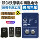 For Volvo S60 XC60 90 S80 S90 V60 V40 Original Automobile Remote Control Key Battery