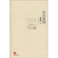 Authentic 90% New Book | Breakthrough by Li Jianwei, Published by Writers Publishing House