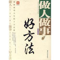 Authentic 90% New Book | Good Ways to Behave and Do Things (Volume 2) Edited by Liu Ming, Hunan People's Publishing House