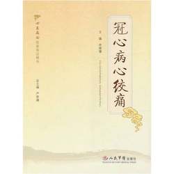 Authentic 90% New Books | Coronary Heart Disease and Angina Pectoris, No Handwriting in the Collection, Edited by Li Liuji, People's Military Medical Publishing House