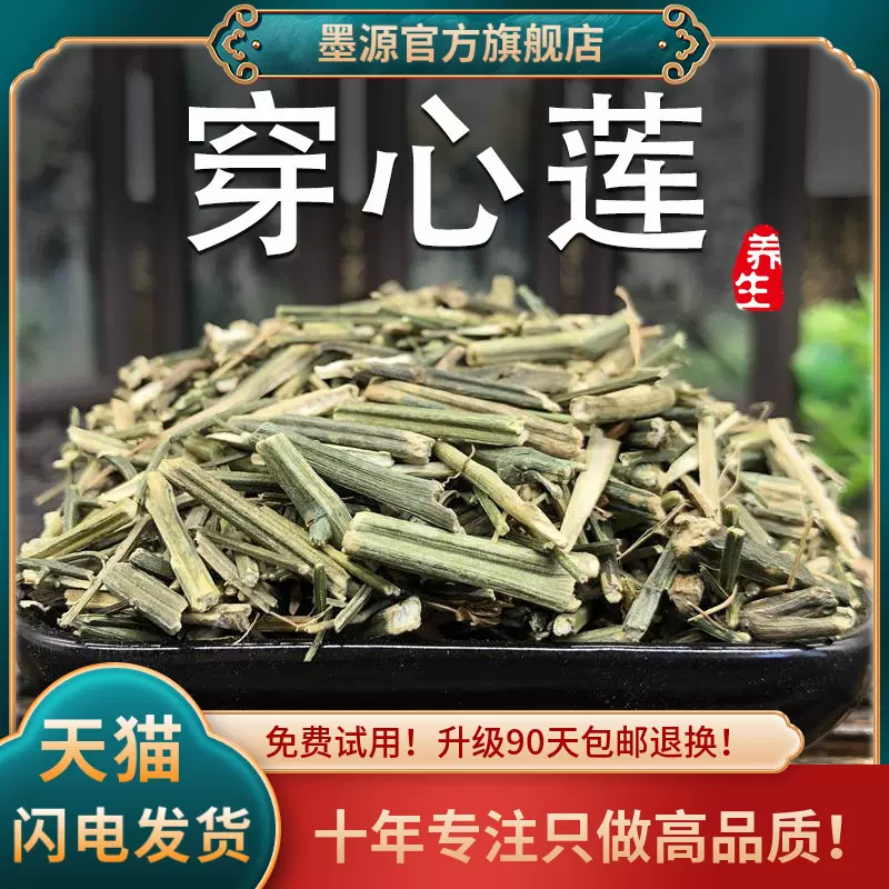 穿心莲中药材穿心连中草药穿心草一见喜苦胆草金香草可打穿心莲粉-Taobao