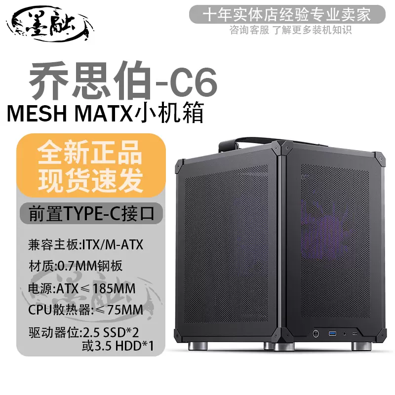 jonsbo喬思伯C6臺式迷你小主機箱MATX筆電主機A4小電源緊湊型-Taobao