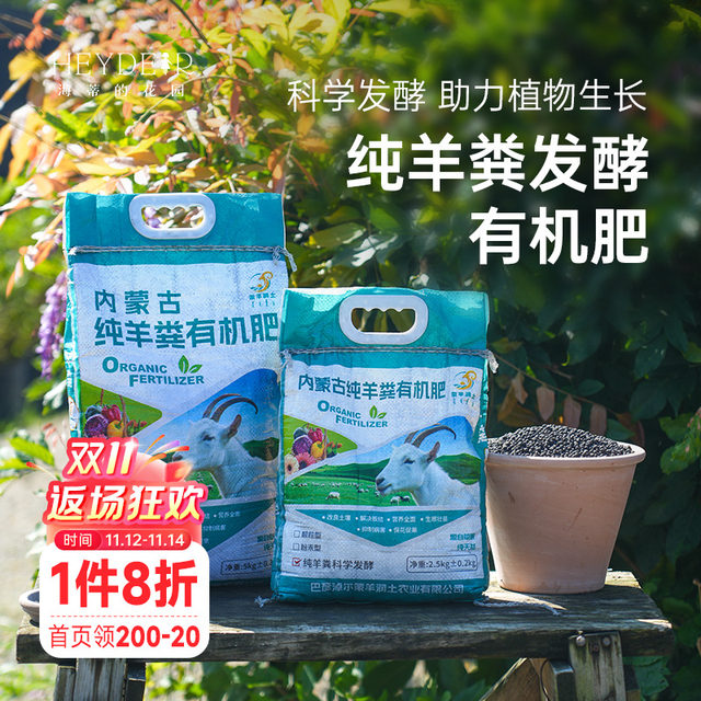 Heidi's Garden Sheep Manure Fermentation Organic Fertilizer Inner Mongolia Flowers and Plants Green Plants General Improved Soil Fertilizer