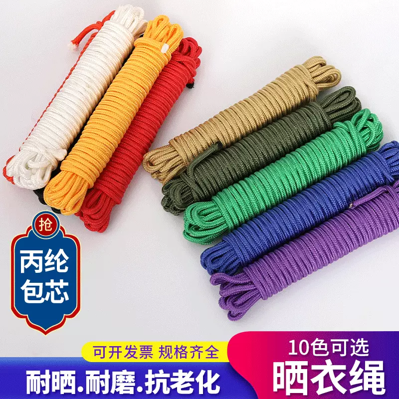 红色尼龙绳耐磨彩色尼龙绳子捆绑绳晾衣绳绳子手工编织绳窗帘拉绳-Taobao