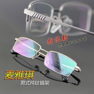 
Men's pure titanium half-frame radiation-proof glasses frame, business titanium frame for men with small faces, trendy fashion professional lenses