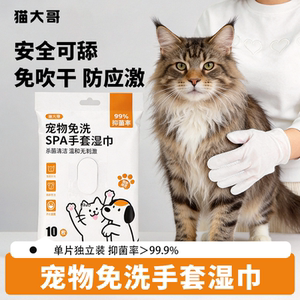 Pet -free gloves Wet towel Cat Special Clean Dog Dry Dry Bathing Artifact Disposter Cat Tissue Supplies
