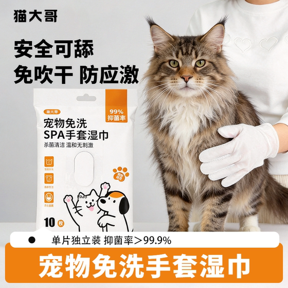 Pet -free gloves Wet towel Cat Special Clean Dog Dry Dry Bathing Artifact Disposter Cat Tissue Supplies
